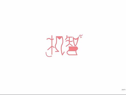 机智（个人主页-ZMjQ3MzMzMjA=） - 字体/字形 - 站酷设计师四小君子原创素材 - 站酷ZCOOL