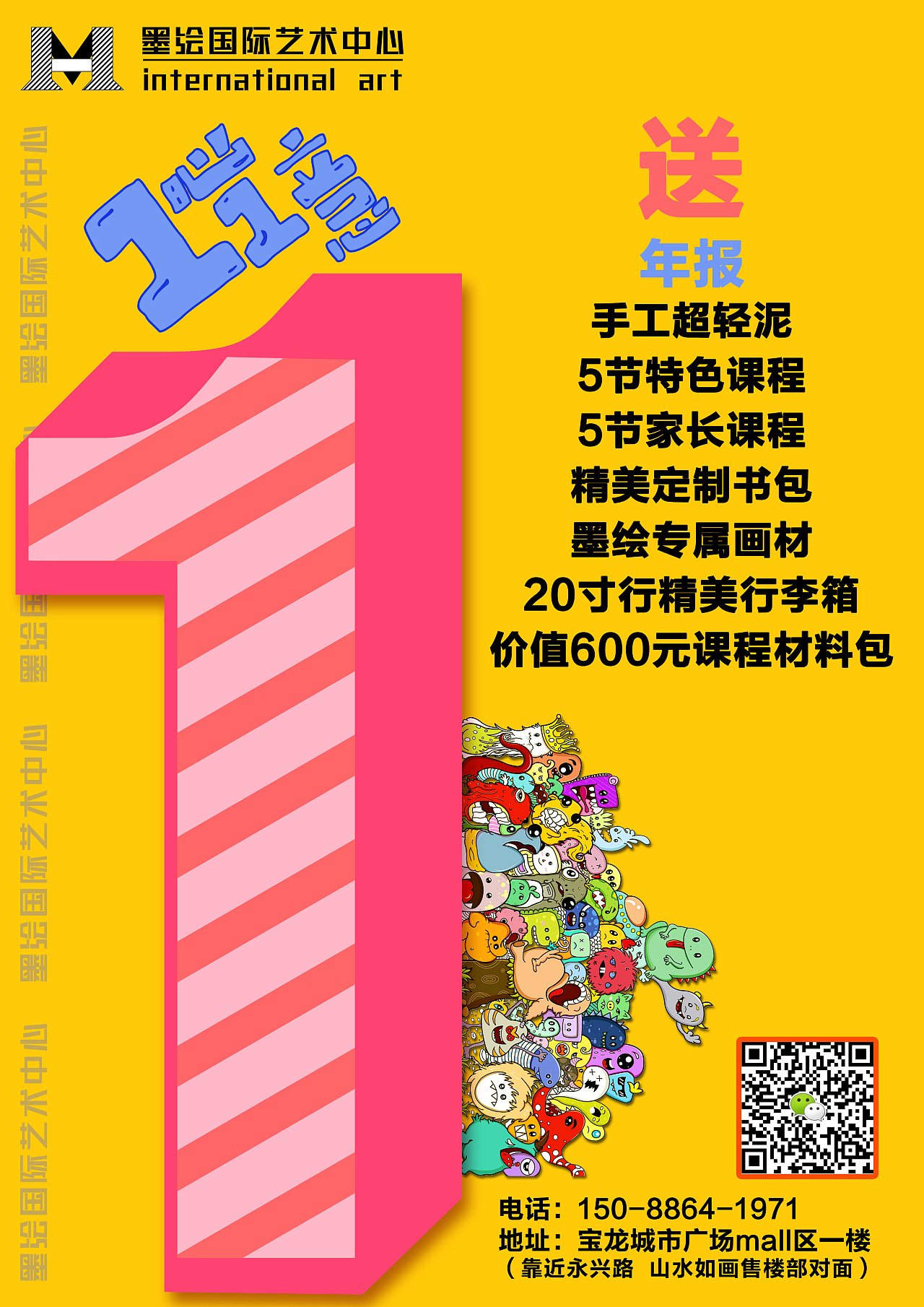 品牌周年庆-墨绘国际艺术中心