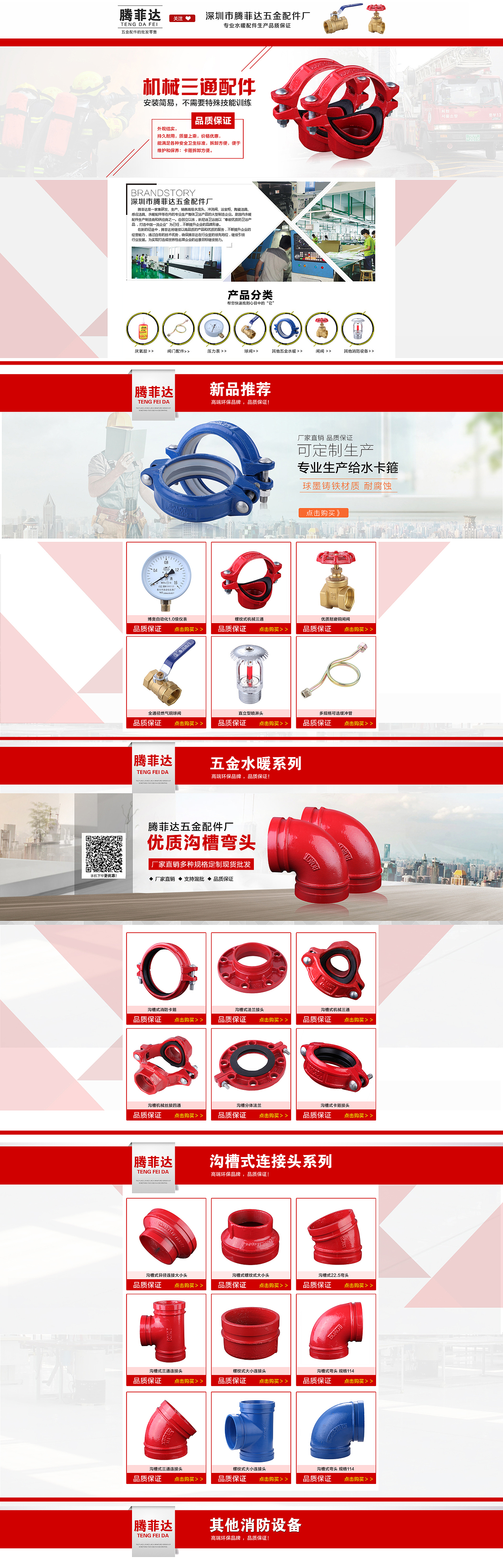 电子商务 1688消防用品 店铺首页设计 阿里巴巴网站首页设计