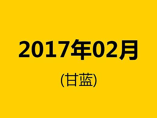 2017年02月