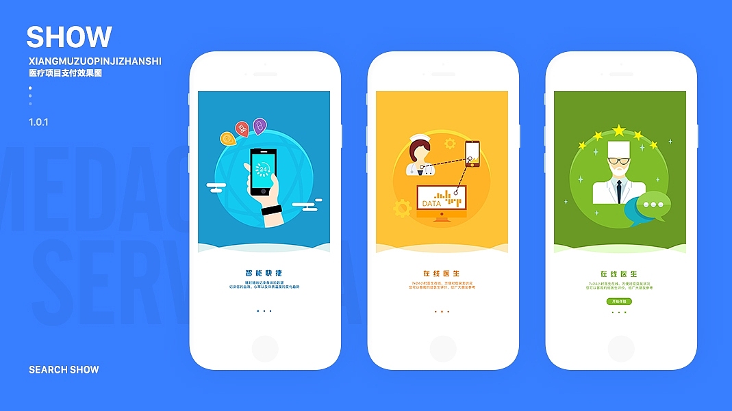 医疗app（图ZMTAyNTMxNzE2） - APP界面 - 站酷设计师郭郭小柒原创素材 - 站酷ZCOOL