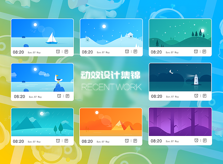 个人交互动效集锦