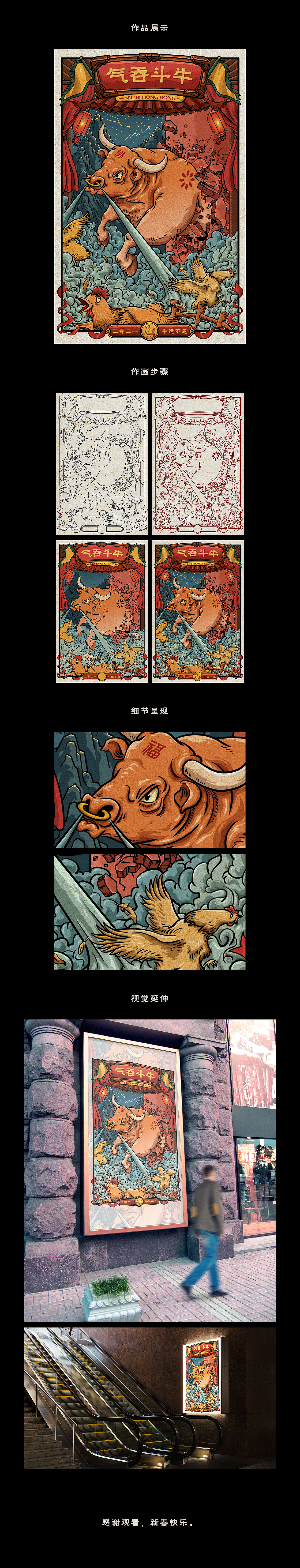 #贺岁#《气吞斗牛》复古国风插画