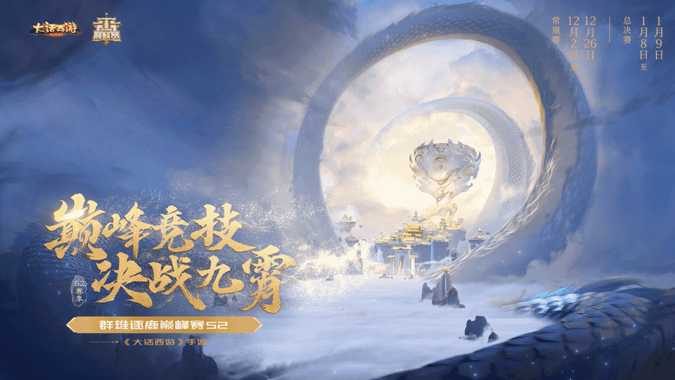 大话西游手游丨S2 巅峰赛（图ZMjg4NzMxMzA0） - 动画/影视 - 站酷设计师越狱菟Lee原创素材 - 站酷ZCOOL