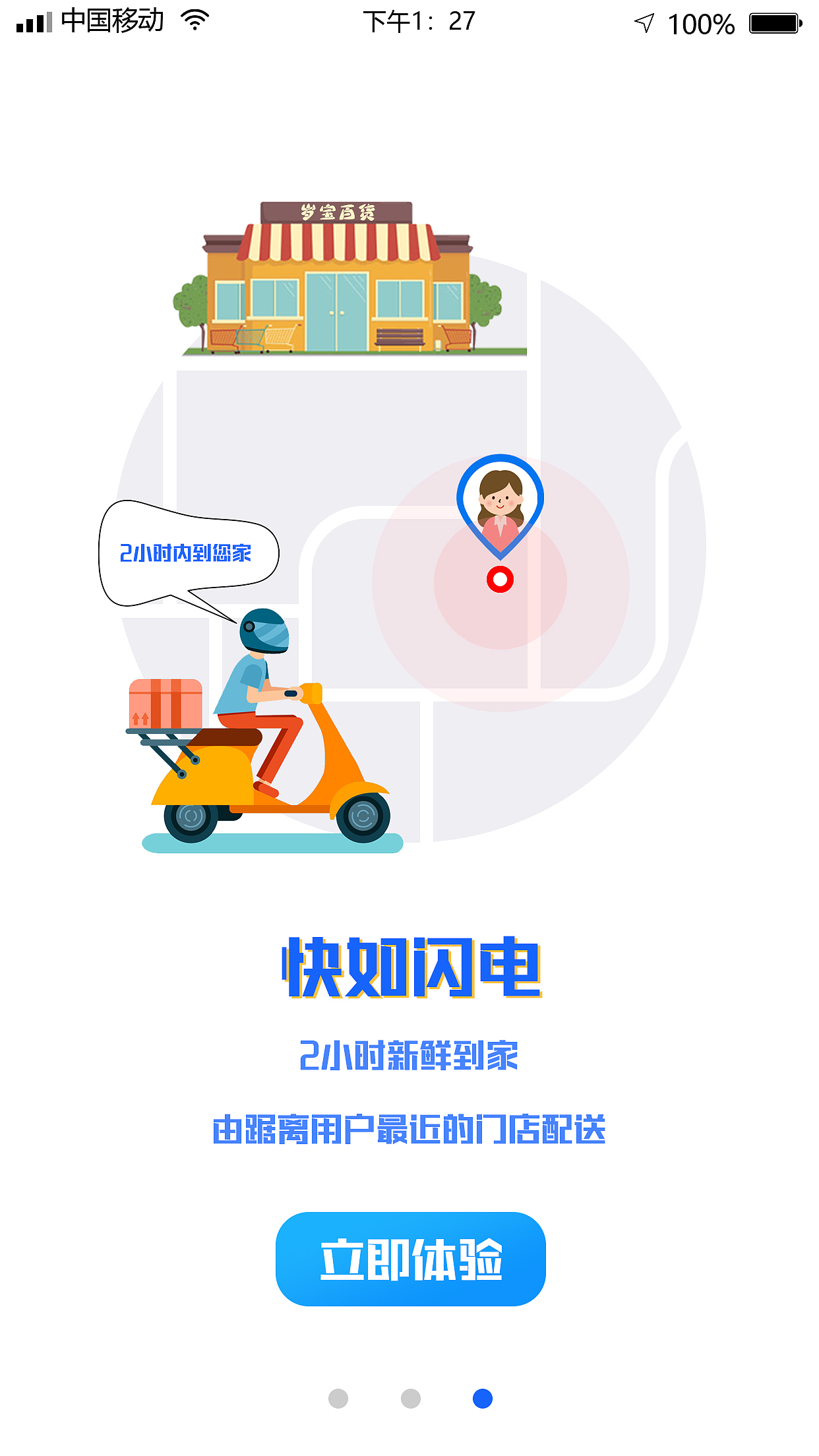 I岁宝app (生鲜app)引导页 首页界面 双十一活动会场