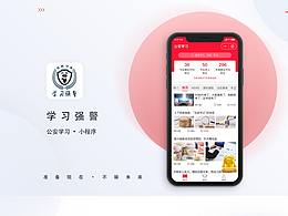 學(xué)習(xí)強(qiáng)警