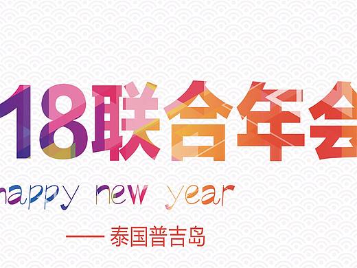 年会横幅