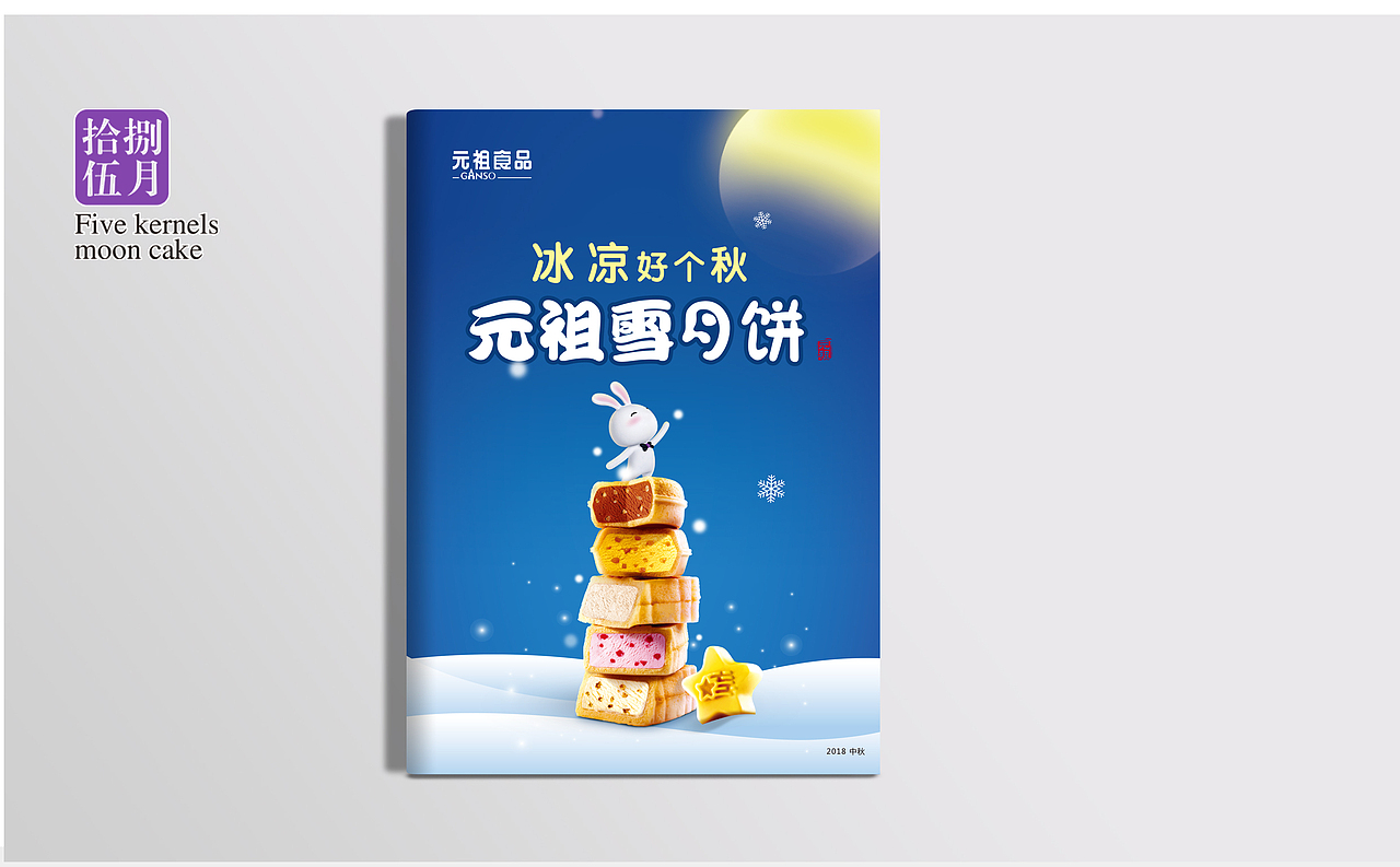 18中秋视觉（图ZMTI0ODg5NjY4） - 包装 - 站酷设计师静踩世界原创素材 - 站酷ZCOOL
