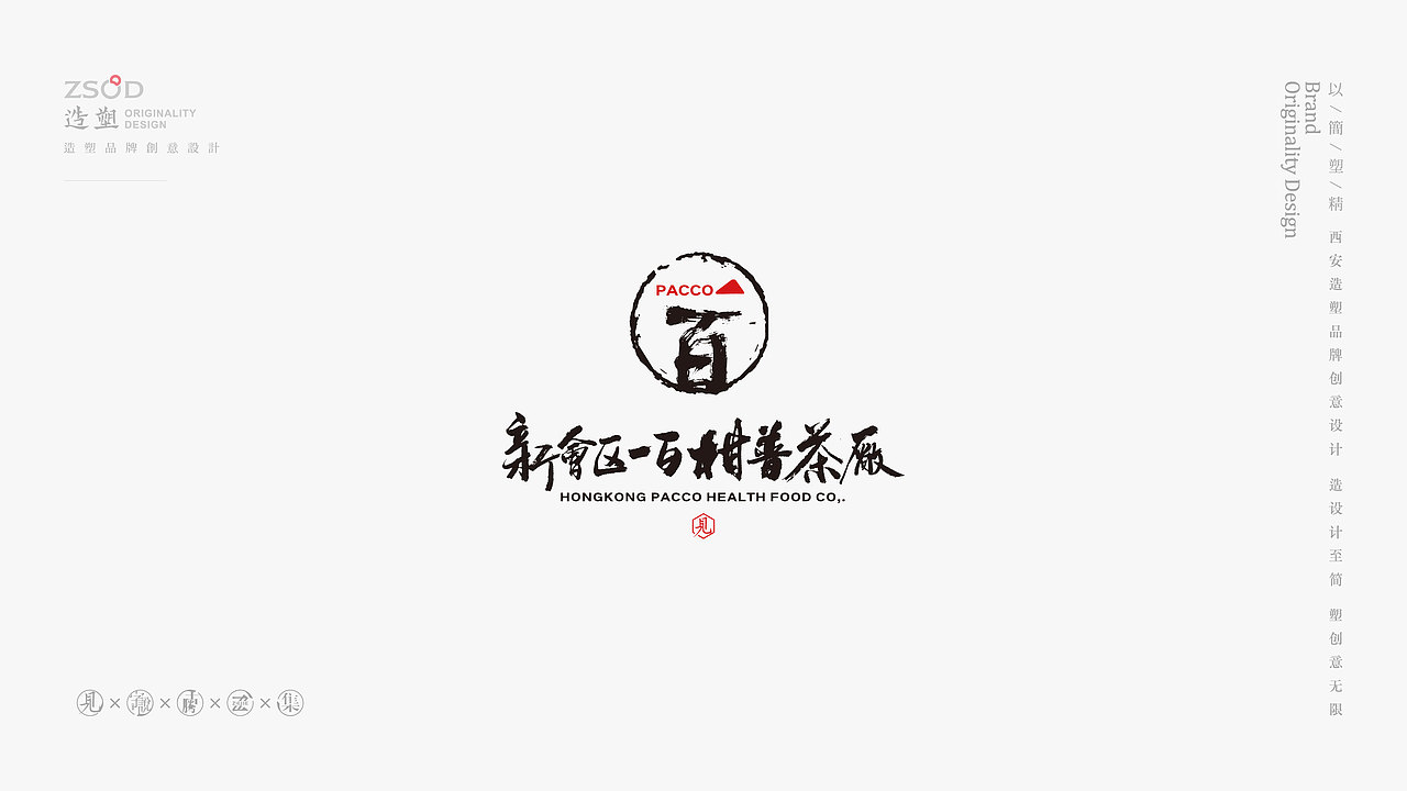 造塑创意-书法字集