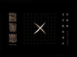 插画 | 创意