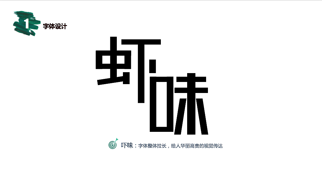 字体设计（图ZODQxMzc5NjA=） - 字体/字形 - 站酷设计师工于设计原创素材 - 站酷ZCOOL