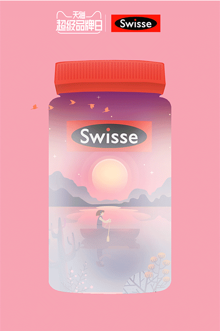 天猫超级品牌日 l Swisse