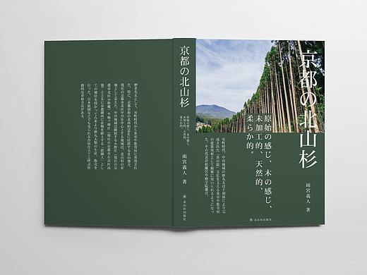 京都の北山杉