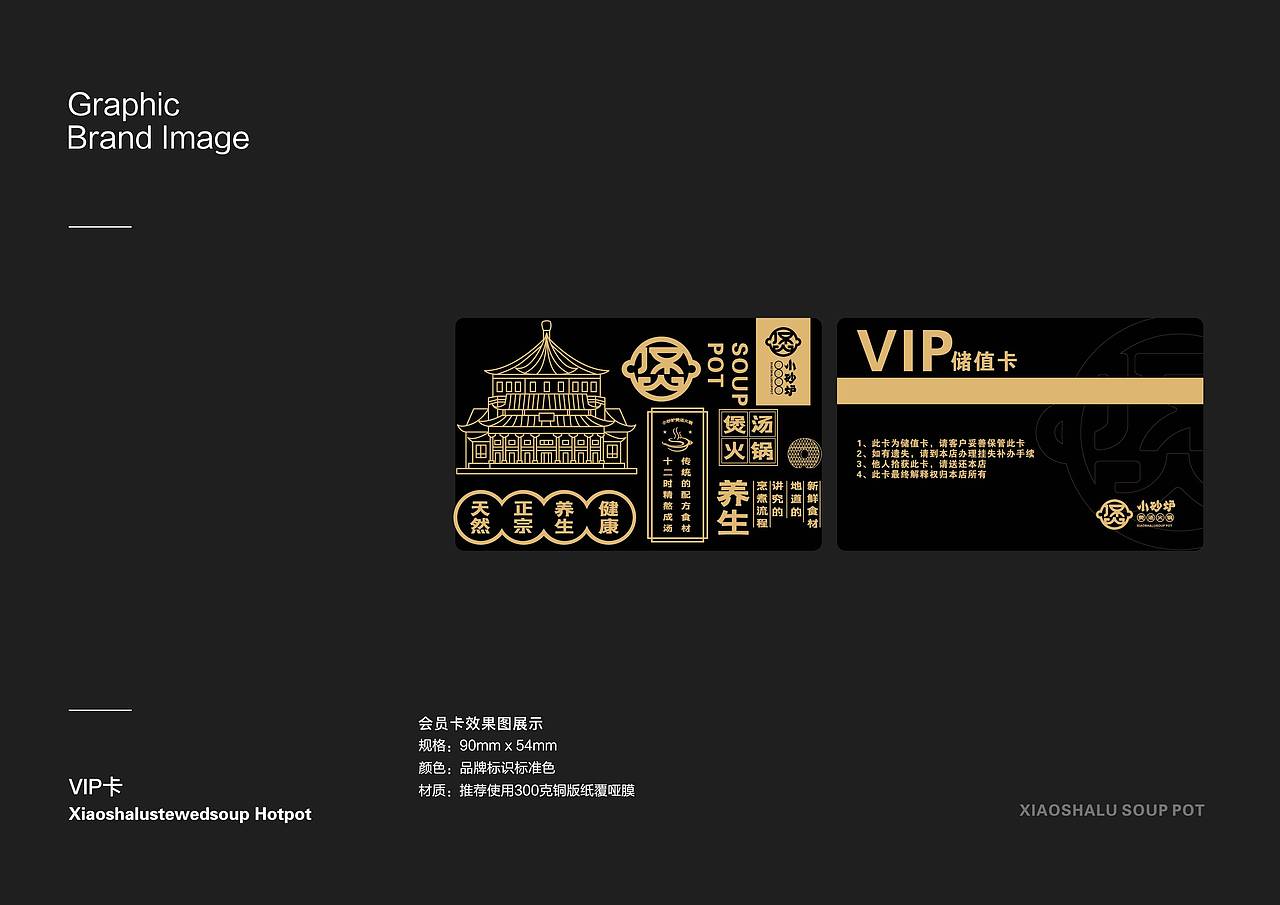 小砂炉煲汤火锅VI设计-山外山品牌营销策划有限公司（图ZMTg2ODIzOTE2） - 品牌 - 站酷设计师沐沐女孩原创素材 - 站酷ZCOOL
