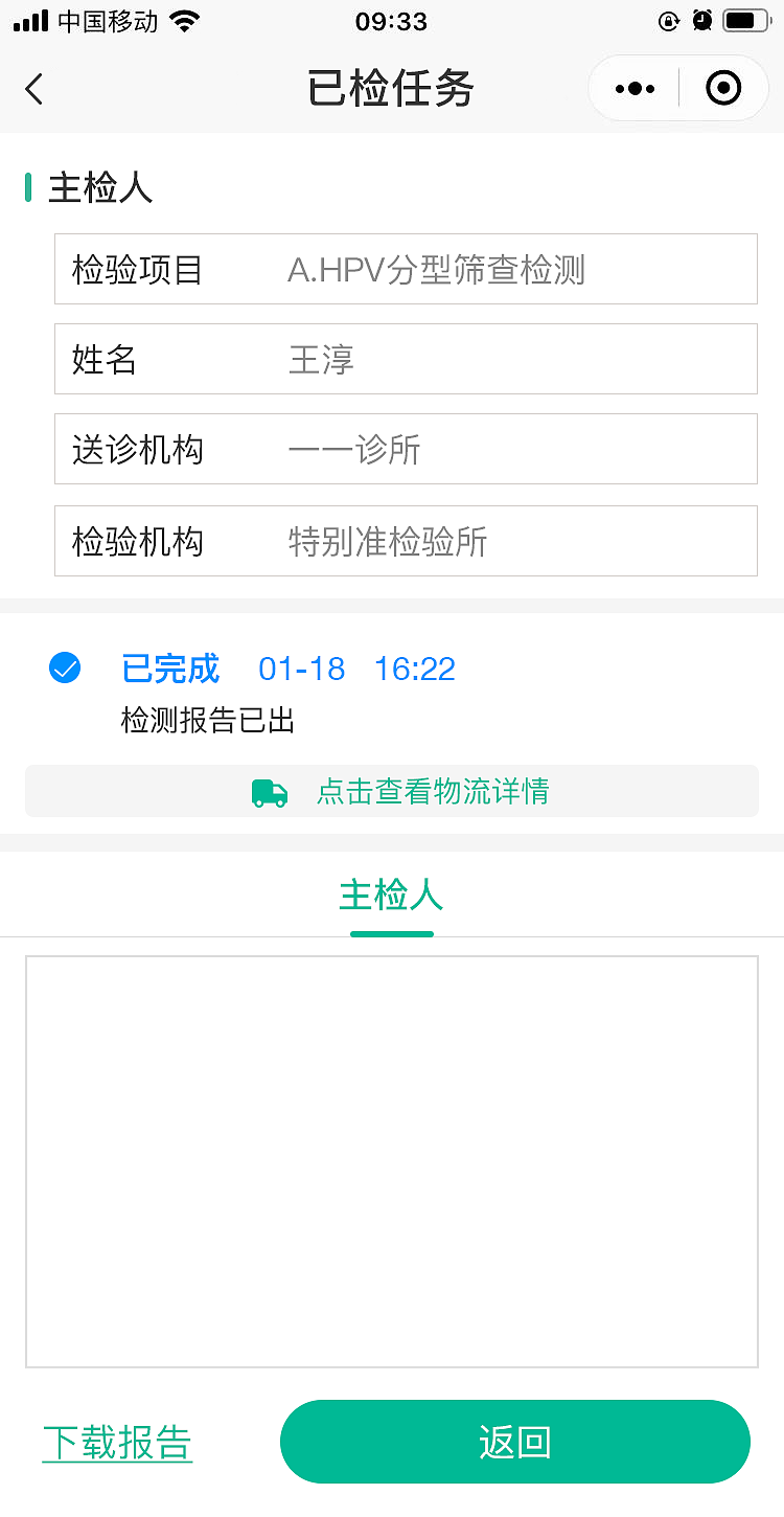 上家公司检测机构管理项目部分功能UI截图