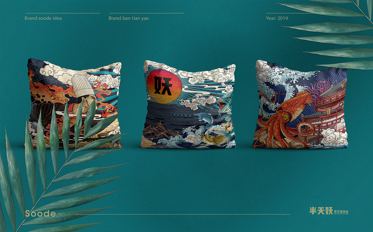 半天妖青花椒烤鱼品牌视觉升级（图ZMTY1MTk5MzQ0） - 品牌 - 站酷设计师三欧创意原创素材 - 站酷ZCOOL