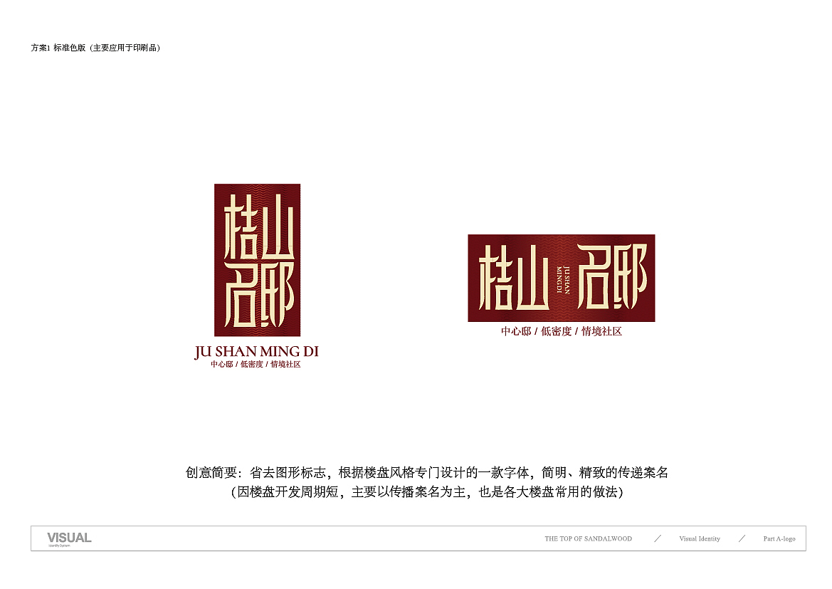 桔山名邸logo（图ZODk5NTcxMTI=） - Logo - 站酷设计师贵州铭尚设计原创素材 - 站酷ZCOOL