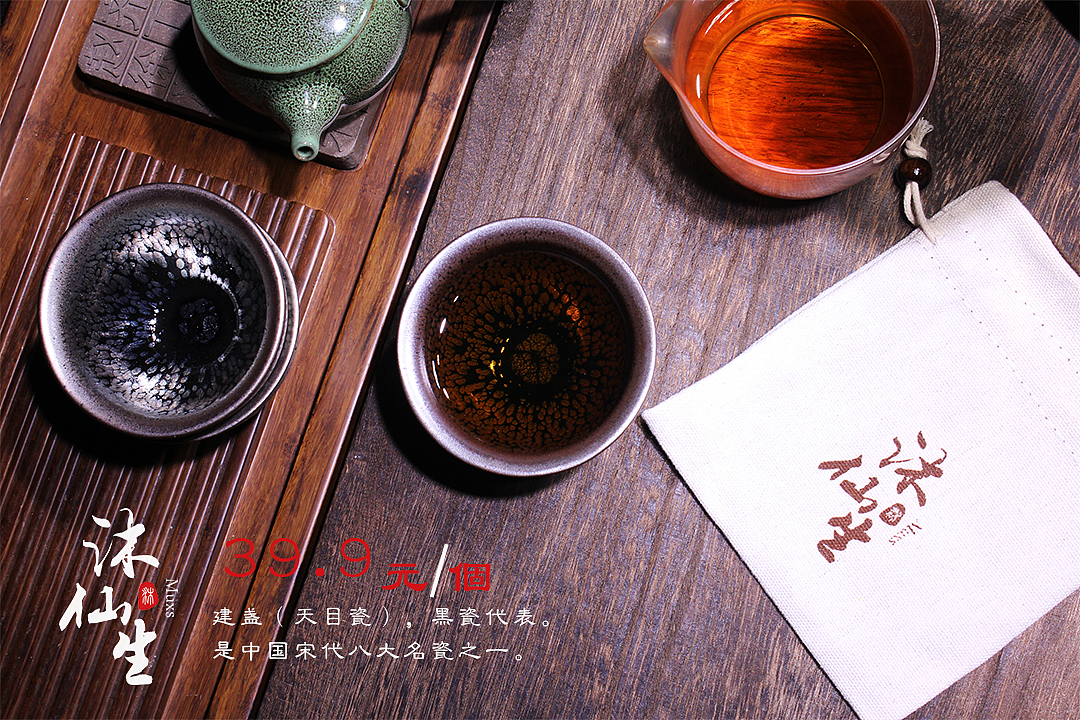 建盏 沐仙生建盏 茶杯茶具（图ZMTIzMDk3Mjcy） - 产品摄影 - 站酷设计师俊俊的熊原创素材 - 站酷ZCOOL