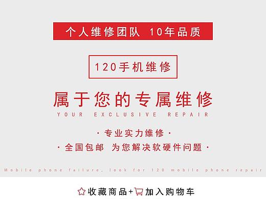 手机维修详情页