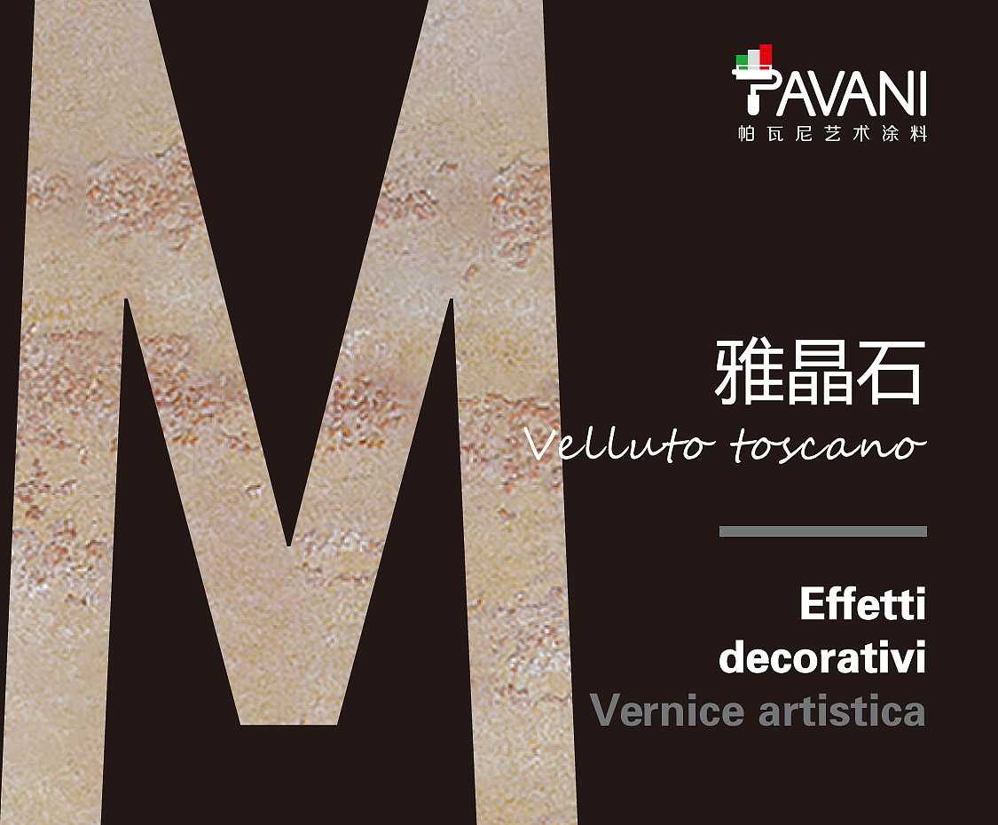 艺术漆手机网站产品系列图