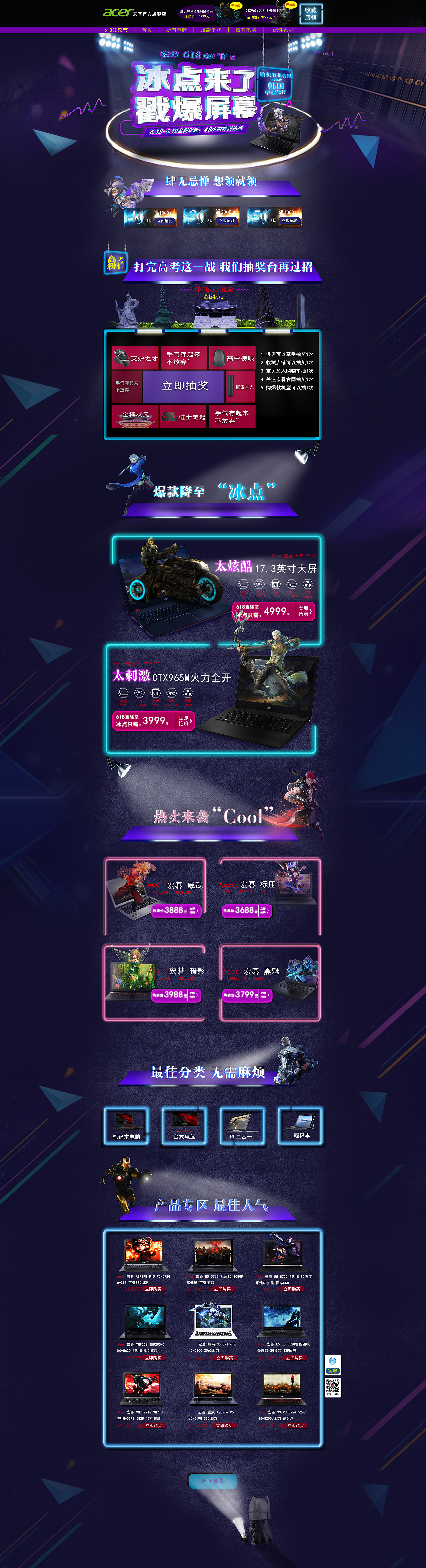 618的专题页（图ZNjIwMjkyNjg=） - 运营设计 - 站酷设计师我家鹏鹏君原创素材 - 站酷ZCOOL