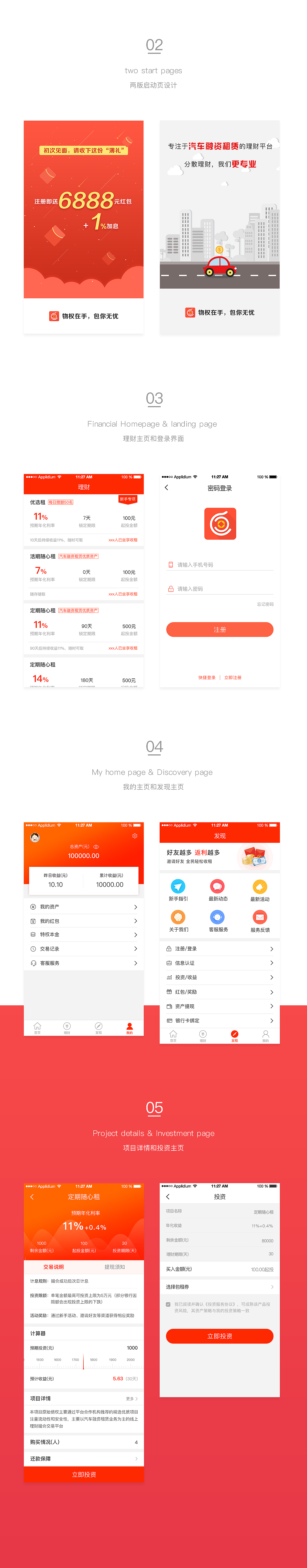 包租婆项目的迭代更新（图ZNjgzNTk1MTI=） - APP界面 - 站酷设计师爱吃菜饭的菜原创素材 - 站酷ZCOOL