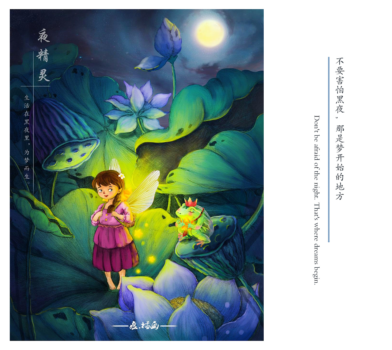 夜精灵系列插画