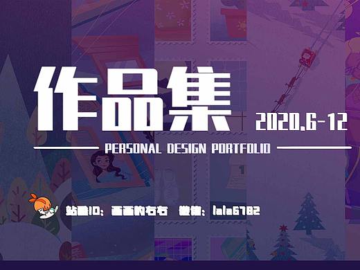 2020年商业插画作品集