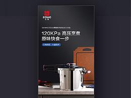 高压锅详情页