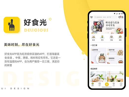 好食光app（个人主页-ZNTg5MDM5NjQ=） - APP界面 - 站酷设计师会飞的鱼02原创素材 - 站酷ZCOOL