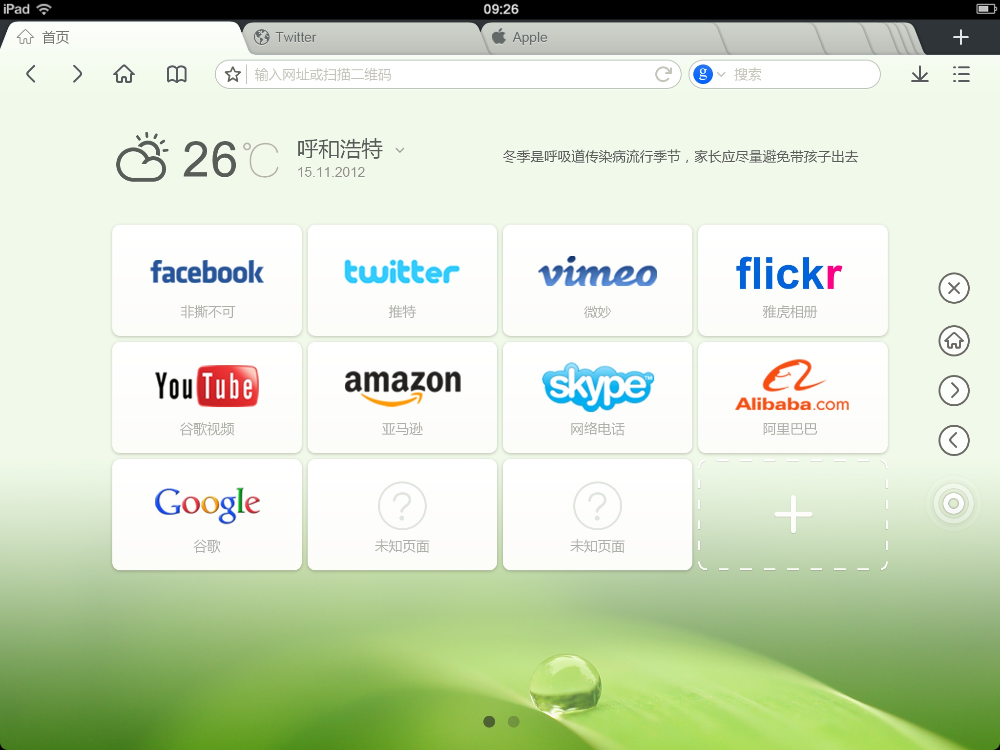浏览器for ipad v2.0 界面设计