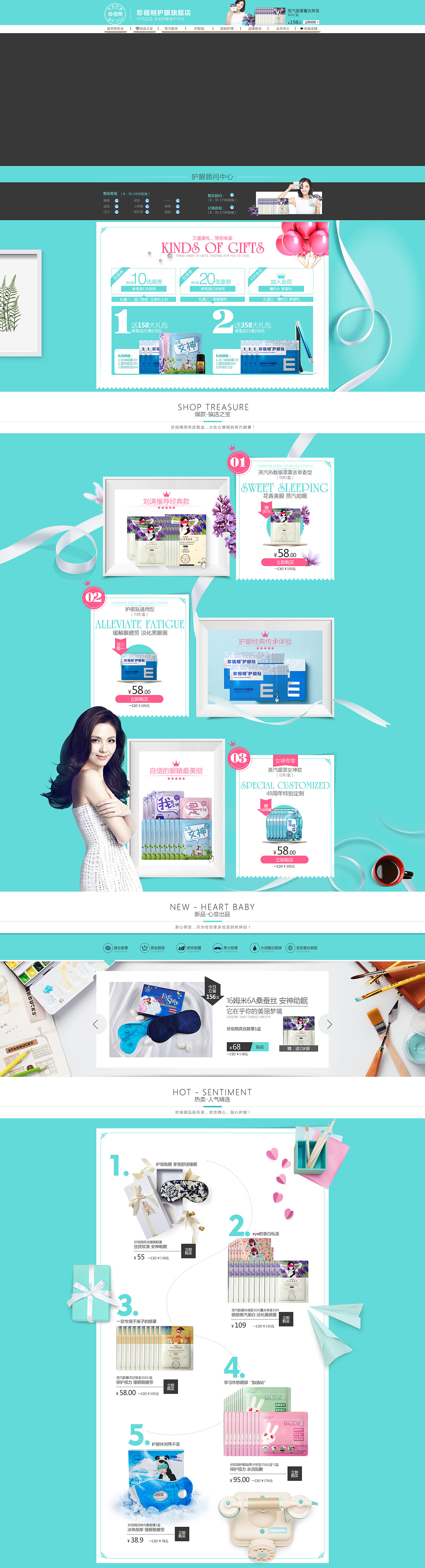 珍视明日常首页（图ZNjc0NTY0MDQ=） - 电商 - 站酷设计师馒头嘎哈菌原创素材 - 站酷ZCOOL