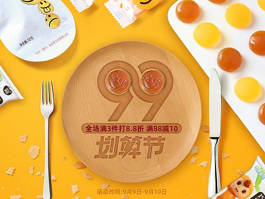 食品系列  促销 页面  