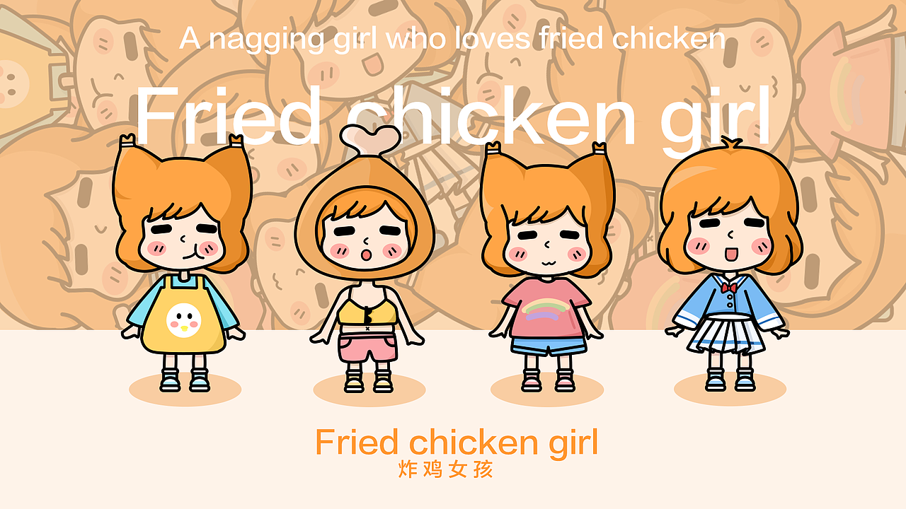 鸡腿女孩IP原创设计（图ZMjE3MjkwODA4） - 其他平面 - 站酷设计师Tsyaw原创素材 - 站酷ZCOOL