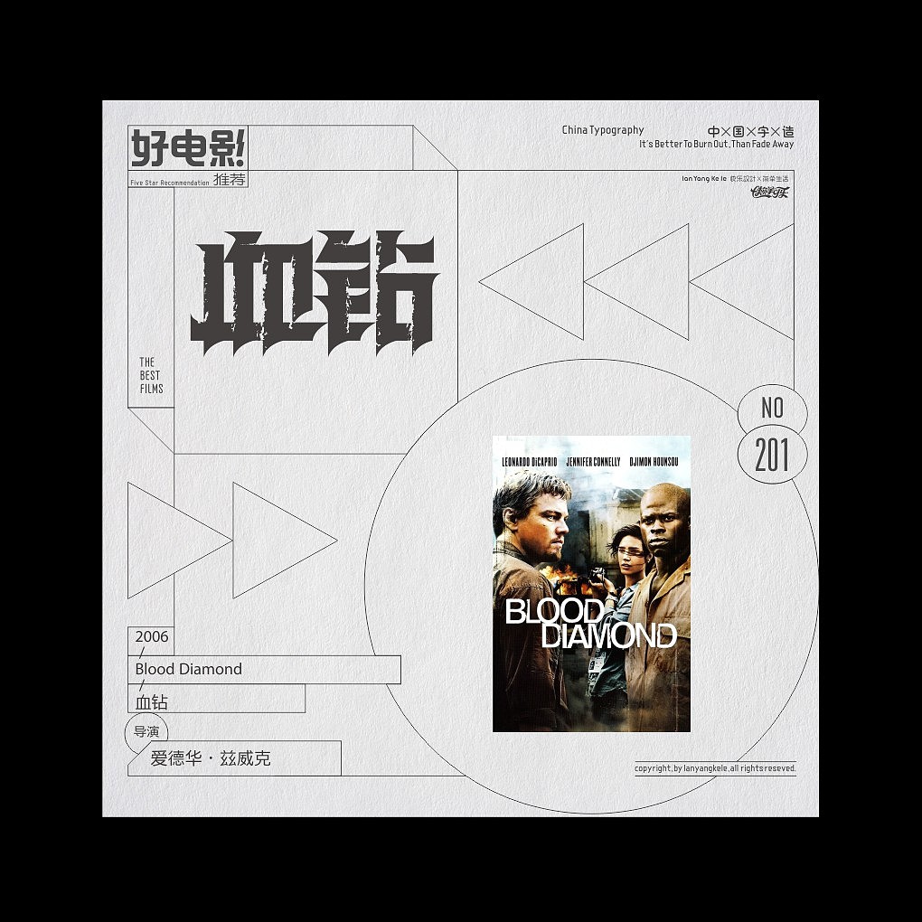 好电影推荐系列字体设计-精选100(图ZMjQxODc1Mzc2) - 字体/字形 - 站酷设计师懒羊可乐原创素材 - 站酷ZCOOL