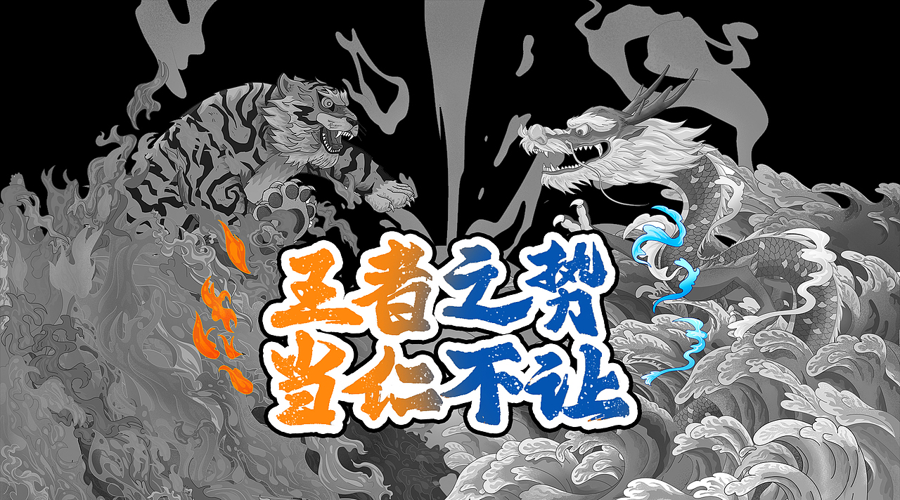 站酷 x 比亚迪 虎啸龙吟（图ZMjkwMjY1MTUy） - 图案 - 站酷设计师哈塔奇原创素材 - 站酷ZCOOL