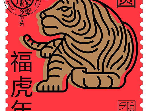 虎年贺新系列