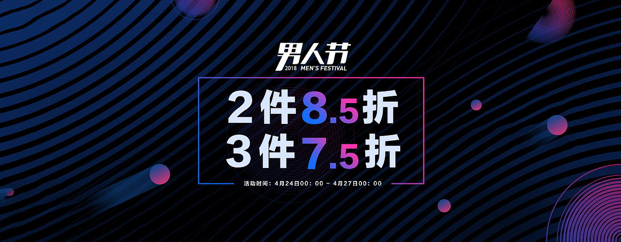 2018男人节店铺页面（图ZMTEyNjM0OTcy） - 电商 - 站酷设计师石头lst原创素材 - 站酷ZCOOL