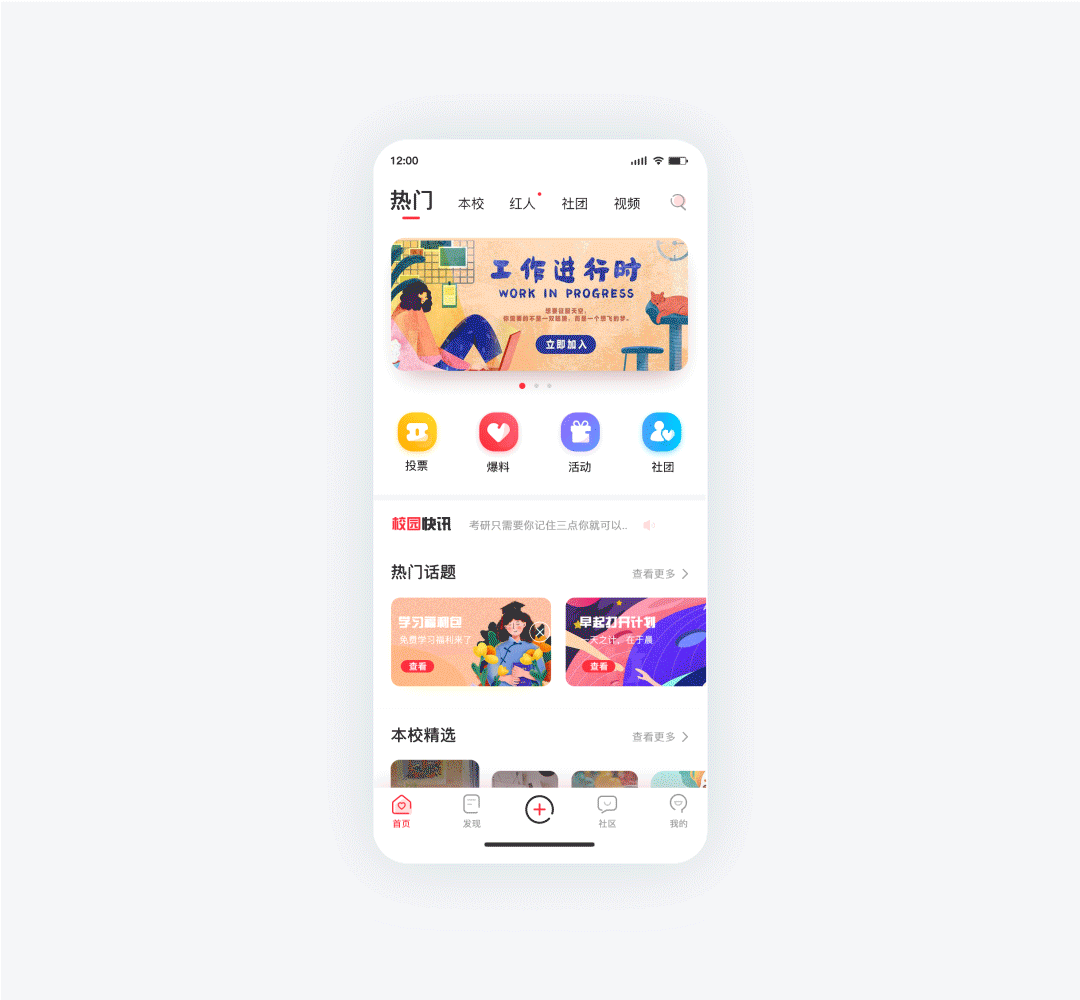 校园司令重设界面v2.0（图ZMTcyNjkxNDUy） - APP界面 - 站酷设计师随心瑟计原创素材 - 站酷ZCOOL