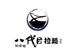 餐飲品牌八代目拉面故里全案設(shè)計