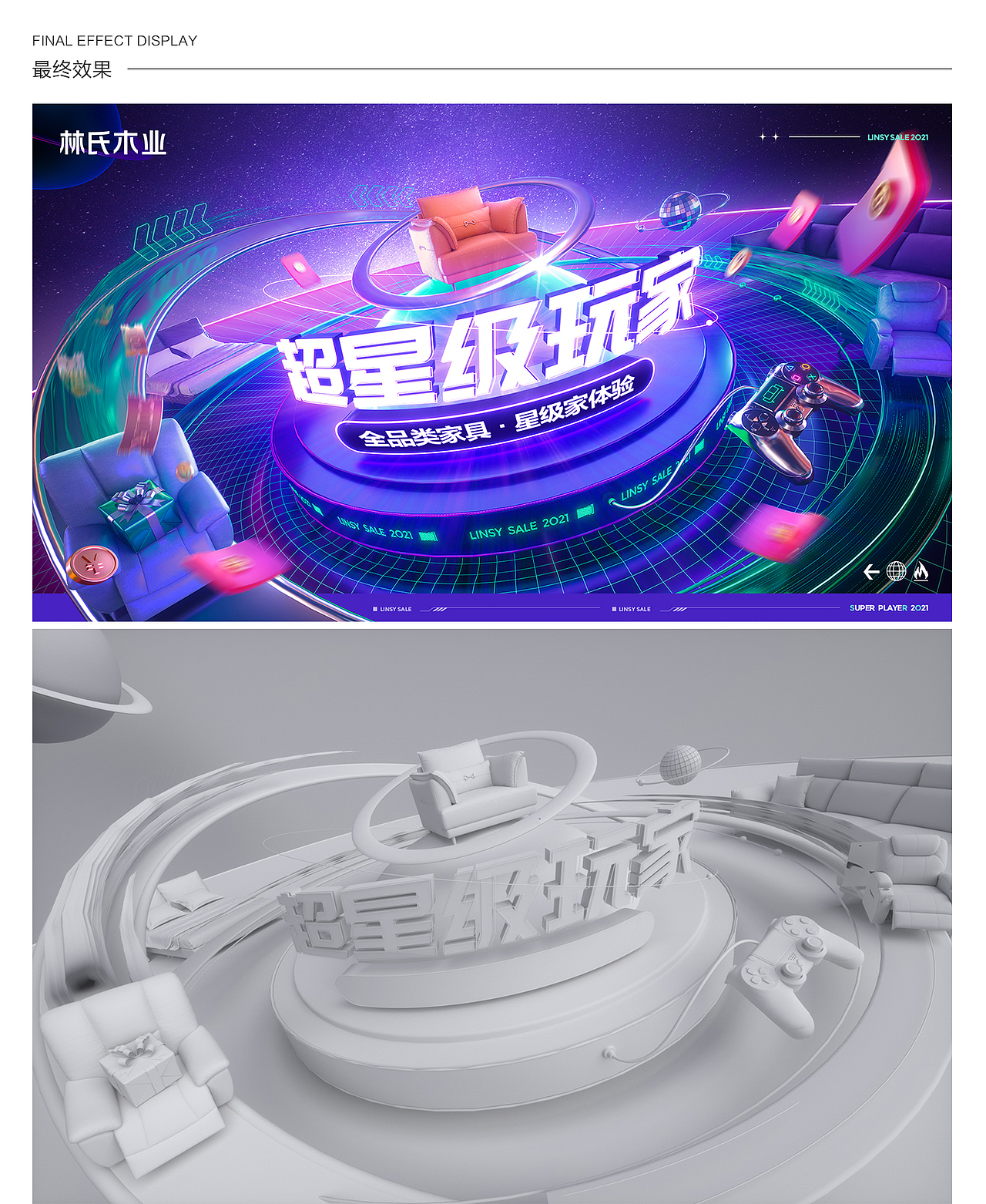林氏家居 【C4D/插画 2021营销活动KV集合】（图ZMjc5NTMzMDUy） - 海报 - 站酷设计师林氏BrandDesign原创素材 - 站酷ZCOOL
