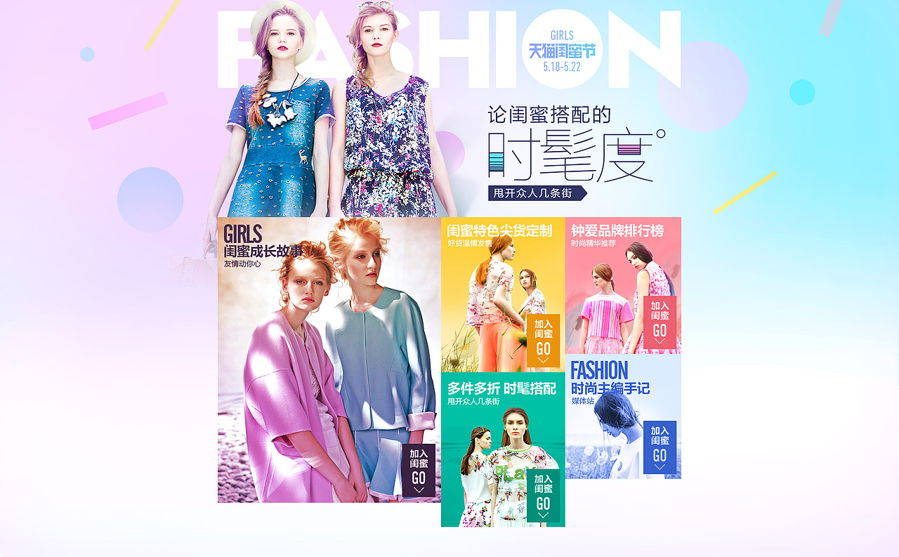 天猫闺蜜节活动（图ZMzcxODY4OTI=） - 运营设计 - 站酷设计师空Kong原创素材 - 站酷ZCOOL