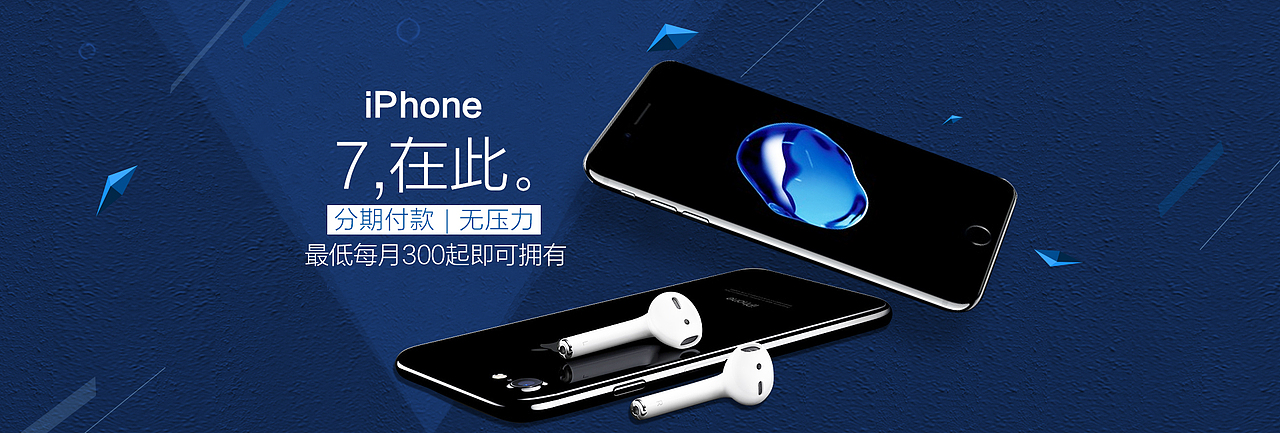 苹果7手机海报图制作参考iphone7（图ZNjAyMzAyMjA=） - 运营设计 - 站酷设计师旋子设计原创素材 - 站酷ZCOOL