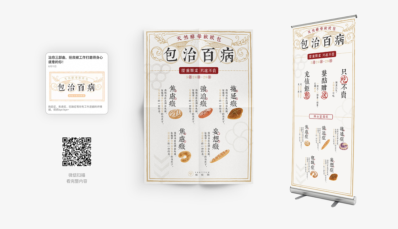 樸悦间 新品推广