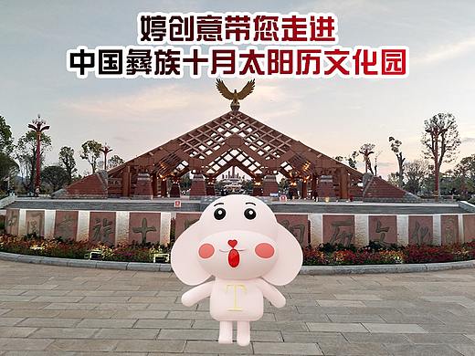 中国彝乡*滇中翡翠*魅力楚雄！