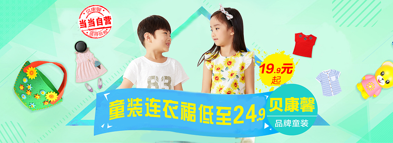 童装、海报、促销、活动