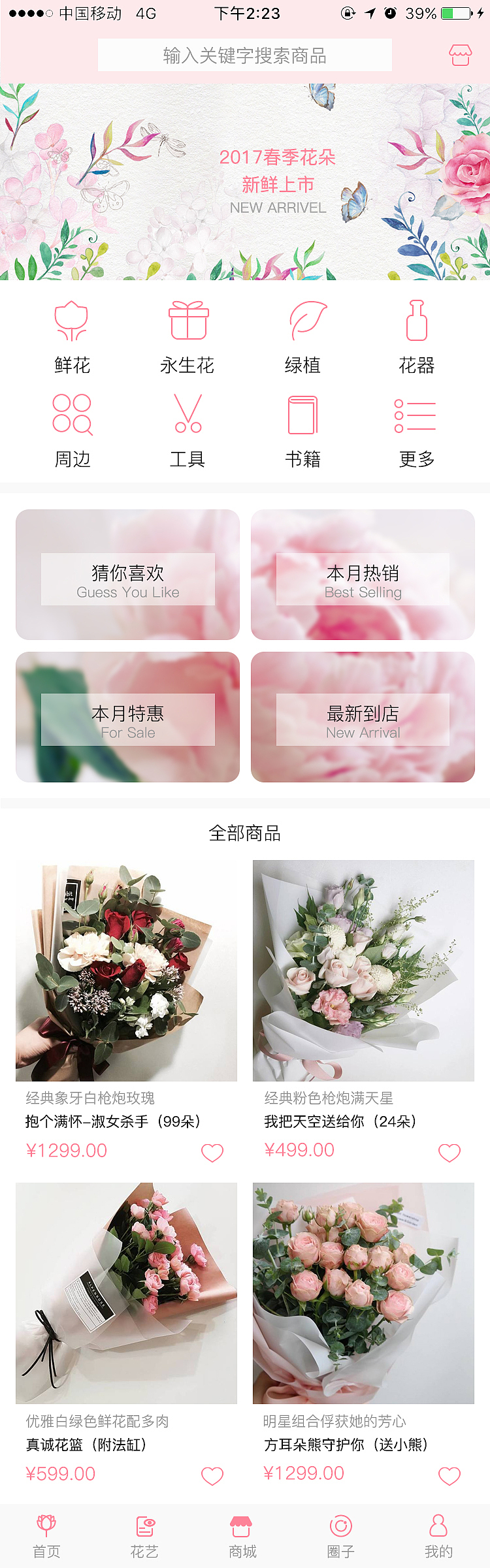 【花园】app界面设计