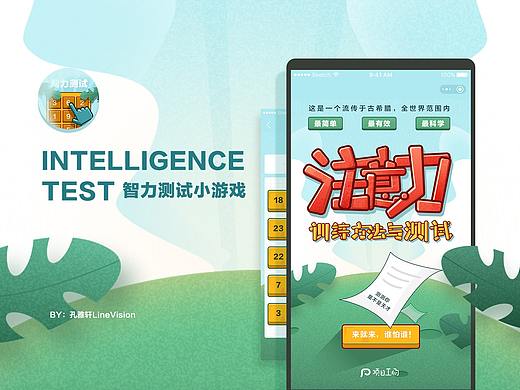 智力测试小游戏／一些有趣儿的东西