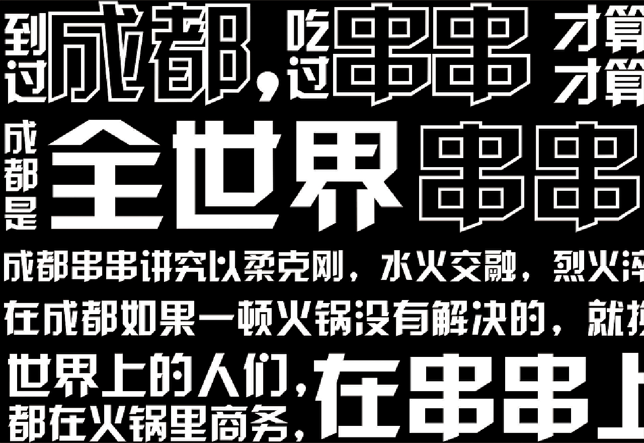 井已品牌设计案例 | 熊猫有空火锅串串