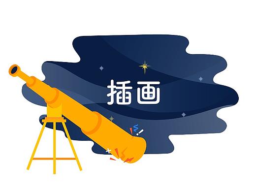 插画练习作业（个人主页-ZMjkwMTUzNTY=） - 创作习作 - 站酷设计师Qiyan7原创素材 - 站酷ZCOOL